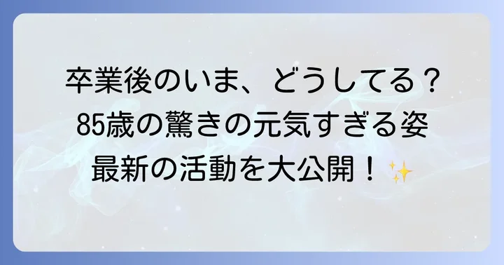 『サンデーモーニング』卒業後の張本勲さんの現在と活動