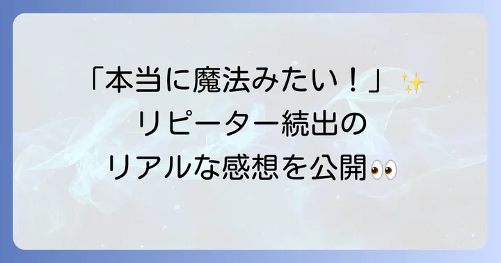 観劇者の声！舞台『ハリーポッターと呪いの子』の評判と感想