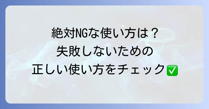 市販の歯のセメントを使う際の正しい方法と注意点