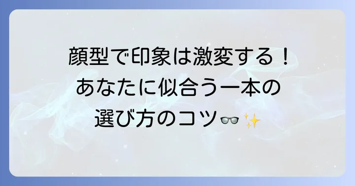 大人の男性に似合う黒縁メガネの選び方