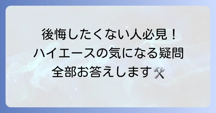 よくある質問