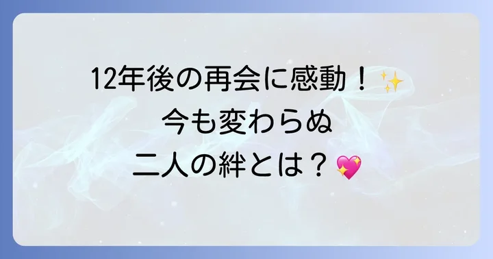 ドラマ終了後も続くキムソナとヒョンビンの交流
