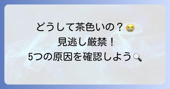 ウンベラータの葉に茶色い斑点ができる主な原因とは？
