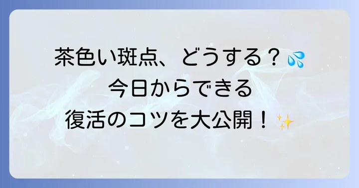 ウンベラータの茶色い斑点を解決するための具体的な方法