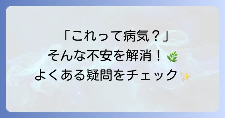 よくある質問