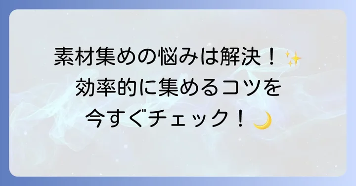 ハーゼリーラ最終素材一覧と効率的な入手方法