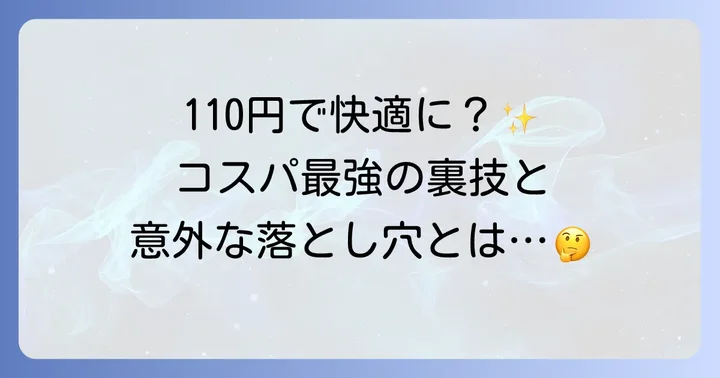 100均の鼻パッドはハズキルーペに使える？メリットとデメリット