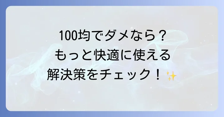 100均以外でハズキルーペの鼻パッド問題を解決する方法