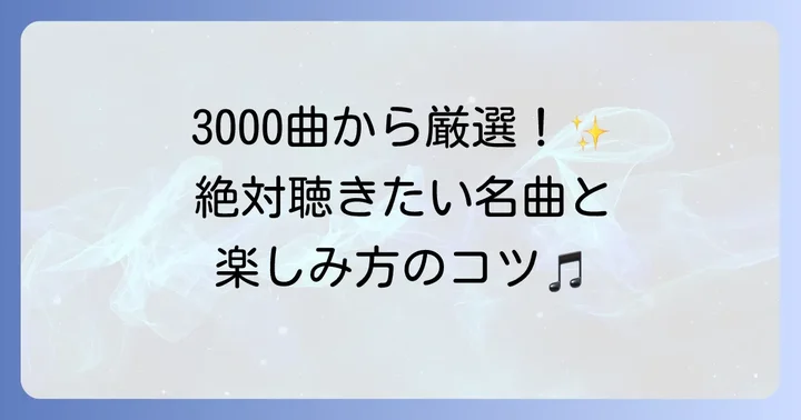ハロプロを彩る名曲たち！おすすめ楽曲と楽しみ方