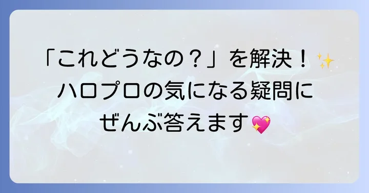 よくある質問