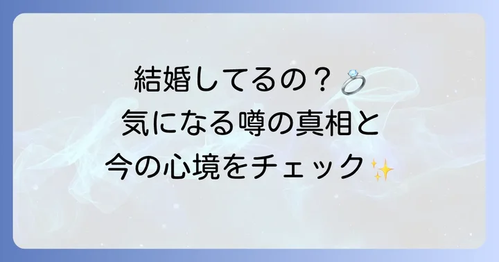 ハヨンスの結婚やプライベートの噂は？