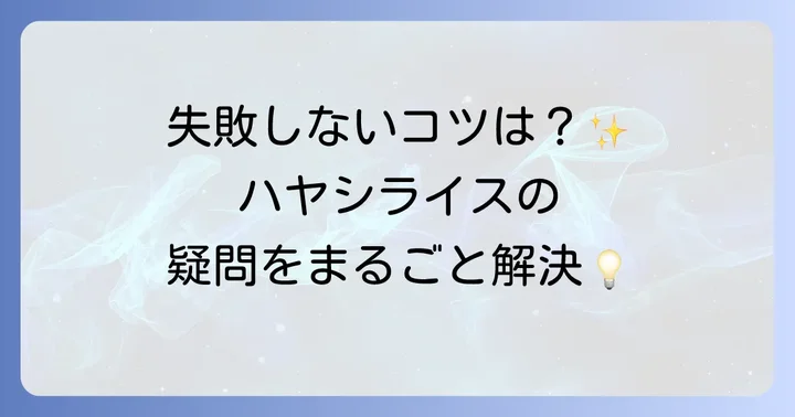 よくある質問