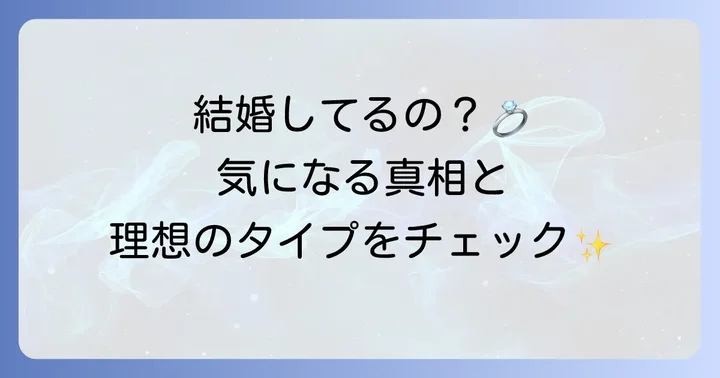 羽山みずきは結婚している？最新情報と独身の真相