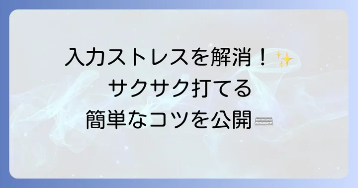 ローマ字入力で「はひふへほ」をスムーズに打つ方法