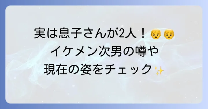 元ボクシング世界王者畑山隆則さんの家族構成と息子たち