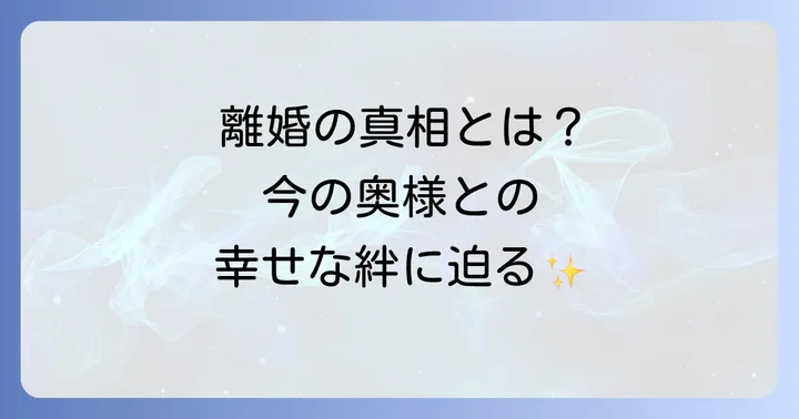 畑山隆則さんの二度の結婚と家族の絆