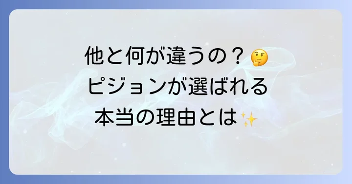 他社製品と比較！ピジョン歯磨きジェルが持つ独自の強み