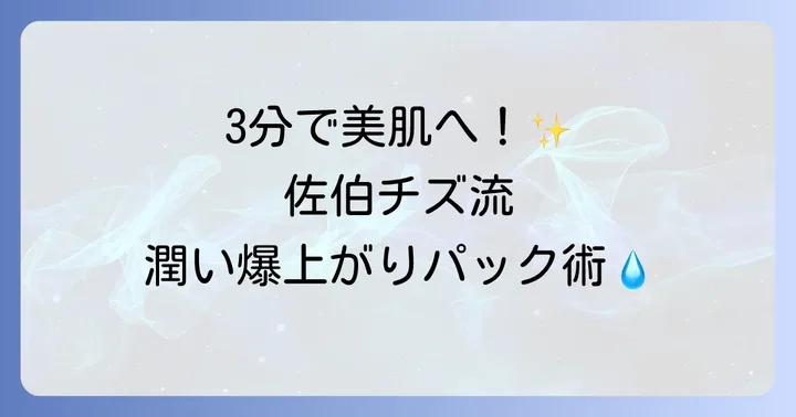 佐伯チズ流ハトムギ化粧水の効果的な使い方
