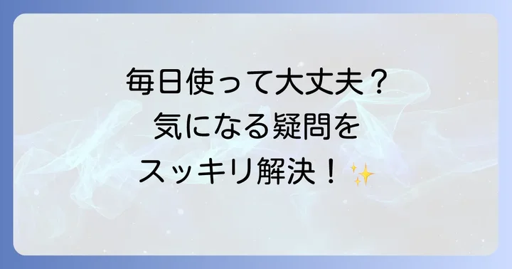 ハトムギ化粧水に関するよくある質問
