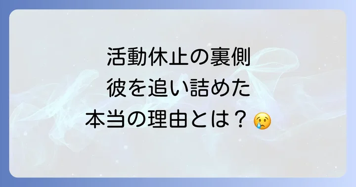 マリウス葉さんが活動休止に至った病気とは