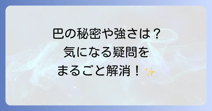 月が導く異世界道中巴に関するよくある質問