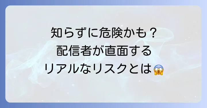 オンライン活動における個人情報保護の重要性