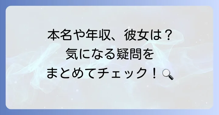 よくある質問