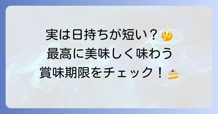 萩の調煌の賞味期限はどれくらい？
