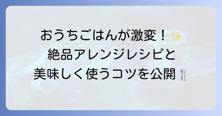 ハングリータイガーソースの美味しい使い方！絶品アレンジレシピ