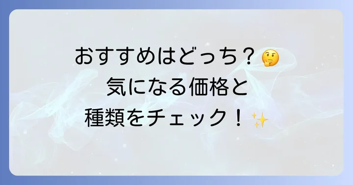 ハングリータイガーソースの価格と種類