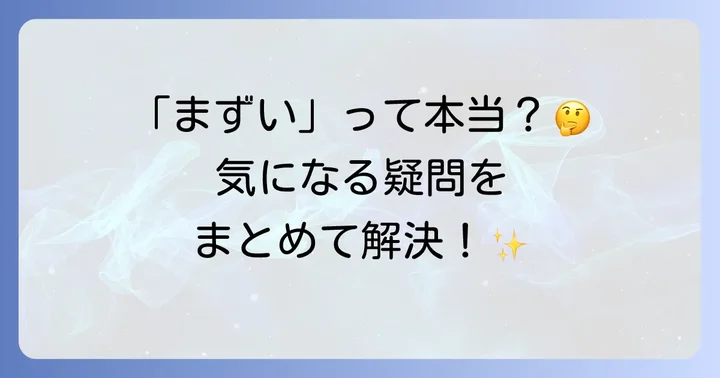 ハングリータイガーソースに関するよくある質問
