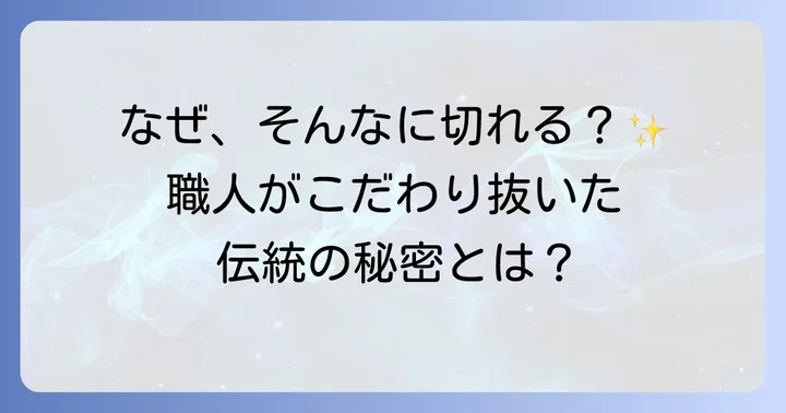 みやぶん包丁とは？その歴史とこだわり