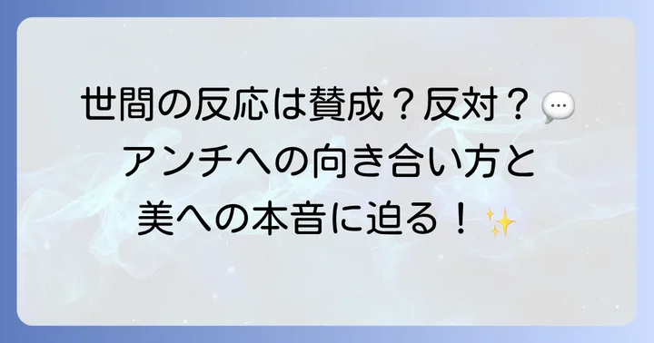 整形に関する世間の反応とみやびさんの思い