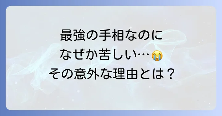 覇王線を持つ人が直面しやすい具体的な苦労