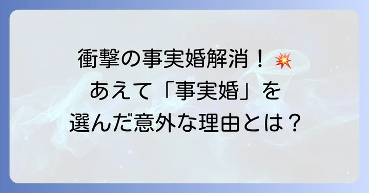 はぁちゅうさんとしみけんさんの離婚発表とその背景
