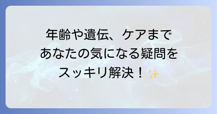 よくある質問