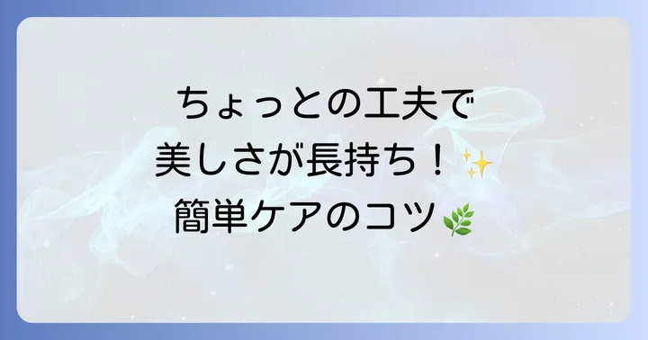 葉牡丹を長く美しく保つための管理のコツ