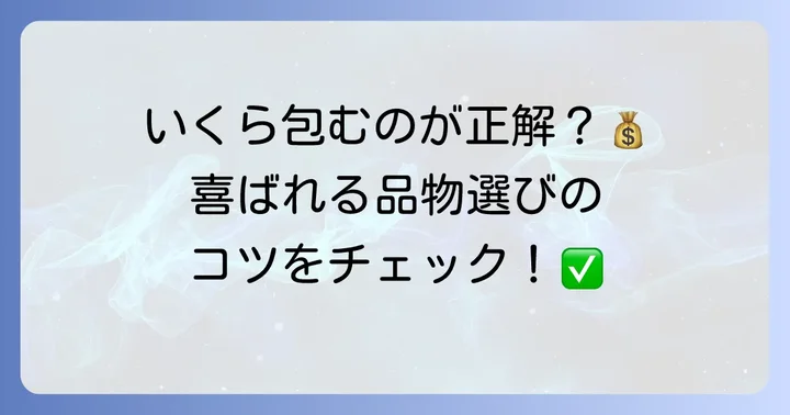 祖父母から贈る初節句のお祝い金相場と品物の選び方