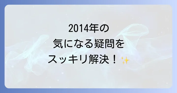 よくある質問