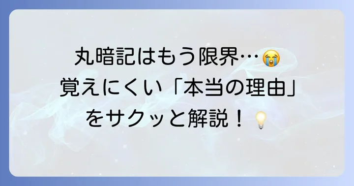 なぜハヴィガーストの発達課題は覚えにくいのか？