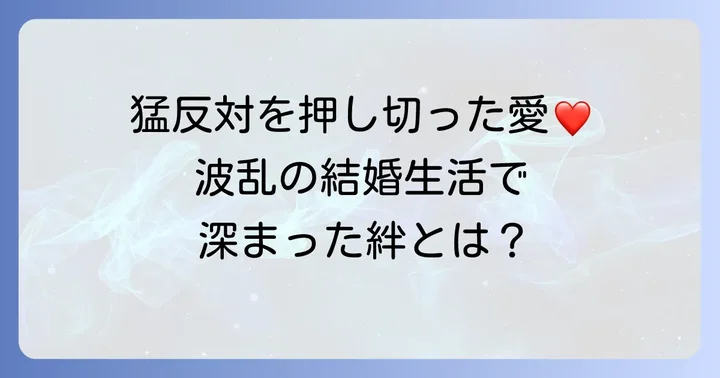 萩原健一（ショーケン）との結婚生活と絆