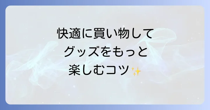 ジャンプショップをさらに楽しむための方法