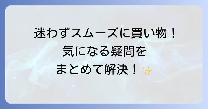 よくある質問
