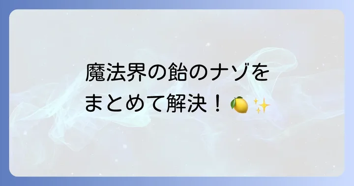 よくある質問
