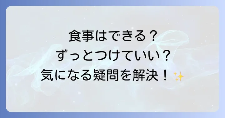 フィッティングビーズに関するよくある質問