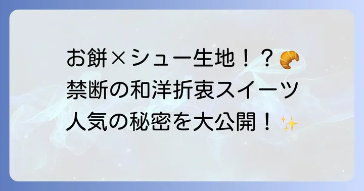 羽二重くるみとは？その魅力と人気の理由