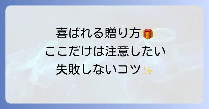 羽二重くるみをギフトやお土産にする際のコツ
