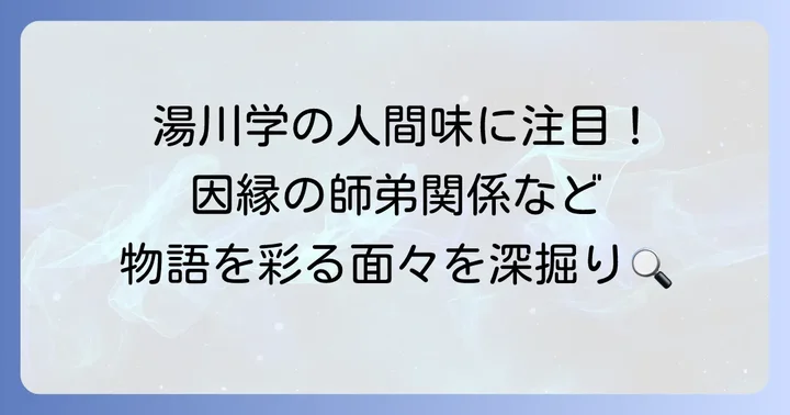 「爆ぜる」を彩る登場人物たち