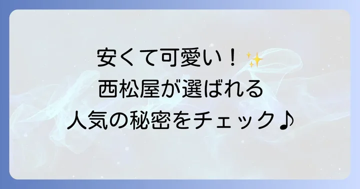 西松屋の母子手帳ケースが選ばれる理由