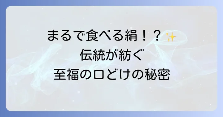 前田製菓の羽二重餅とは？その歴史とこだわり